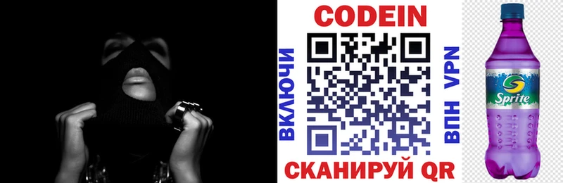 Кодеиновый сироп Lean напиток Lean (лин)  Купить закладки  Яранск 